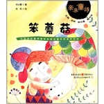 笨蘑菇