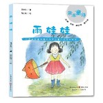 雨娃娃