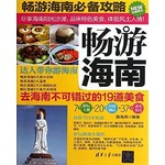 畅游海南
