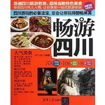 畅游四川