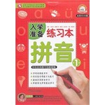 入学准备练习本．拼音1