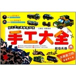手工大全，超级兵器