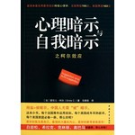 心理暗示与自我暗示之柯尔效应