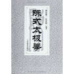陈式太极拳