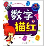 数字描红．1