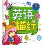 英语描红．1