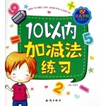 10以内加减法练习