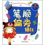 笔顺偏旁描红