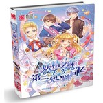 妖精之森：第三次心跳回忆