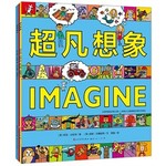 超凡想象益智大书系列（全3册）