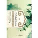 浣花纸上绿衣客：周邦彦词的清丽