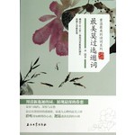 最美莫过迤逦词