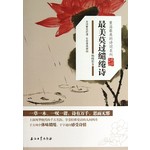 最美莫过缱绻诗