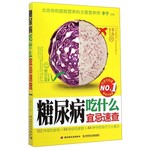 糖尿病吃什么宜忌速查