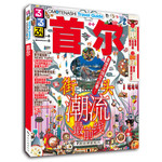 走·看·玩系列：首尔