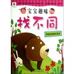 小红花·宝宝趣味找不同：神秘的森林深处