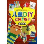 儿童DIY立体手工贺卡：圣诞新年