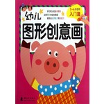 幼儿图形创意画（入门篇）