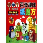 百变趣味纸魔方：动物狂欢节