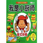 我是小厨师：美式快餐