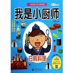 我是小厨师：日韩料理