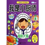 我是小厨师：海鲜大餐