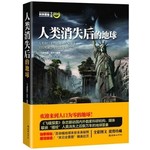 人类消失后的地球