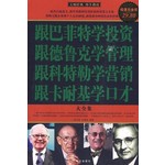 跟巴菲特学投资大全集