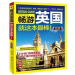 畅游英国