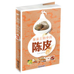 餐桌上的中药：陈皮