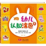 幼儿认知涂色4
