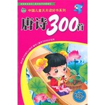 唐诗300