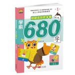 趣味情景识字书学前680第一册