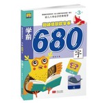 趣味情景识字书学前680第三册