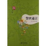 警世通言