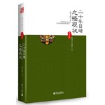 二十年目睹之怪现状