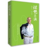 冯仑：理想丰满 精装