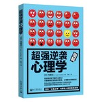 超强逆袭心理学 