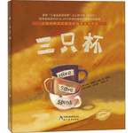 三只杯