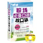 职场必备口语放口袋