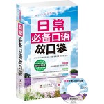 日常必备口语放口袋