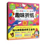 幼儿神奇美术手工全书-3册(套装)