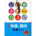 青少年体操蹦床快速入门