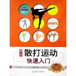 青少年散打运动快速入门
