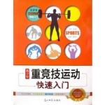 青少年重竞技运动快速入门