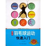 青少年羽毛球运动快速入门