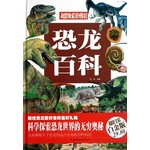 恐龙百科