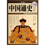 中国通史
