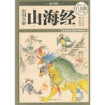 彩图全解山海经（彩图精装）-彩图-超值全彩白金版