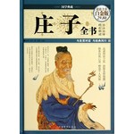 庄子全书